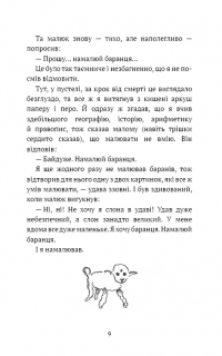 Маленький принц — Антуан Сент-Екзюпері #10