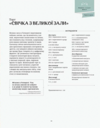 Гаррі Поттер. Офіційна різдвяна кулінарна книга — Елена П. Крейг,Джоді Ревенсон #7