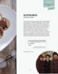 Гаррі Поттер. Офіційна різдвяна кулінарна книга — Елена П. Крейг,Джоді Ревенсон #9