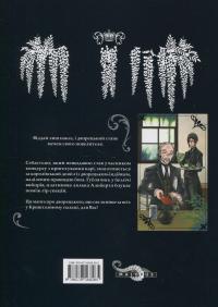 Темний дворецький. Том 5 — Яна Тобосо #2