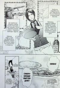 Темний дворецький. Том 5 — Яна Тобосо #8