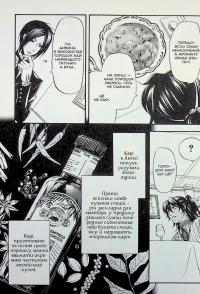 Темний дворецький. Том 5 — Яна Тобосо #10