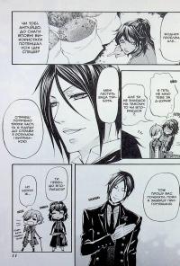 Темний дворецький. Том 5 — Яна Тобосо #14