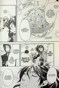 Темний дворецький. Том 5 — Яна Тобосо #15