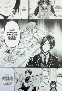 Темний дворецький. Том 5 — Яна Тобосо #16