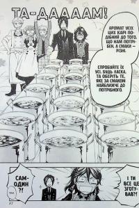 Темний дворецький. Том 5 — Яна Тобосо #20