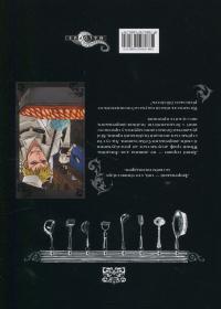 Темний дворецький. Том 4 — Яна Тобосо #2