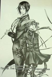 Темний дворецький. Том 4 — Яна Тобосо #6