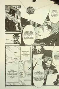 Темний дворецький. Том 4 — Яна Тобосо #9