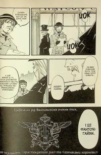 Темний дворецький. Том 4 — Яна Тобосо #16