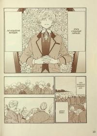 Мої близнюки — Юу Морікава #11