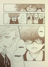 Мої близнюки — Юу Морікава #14