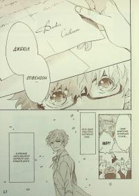 Мої близнюки — Юу Морікава #18