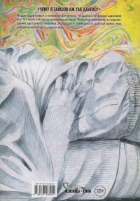 Крах людини. Том 3 — Усамару Фуруя #2