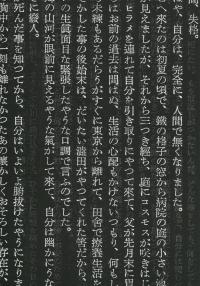 Крах людини. Том 3 — Усамару Фуруя #4