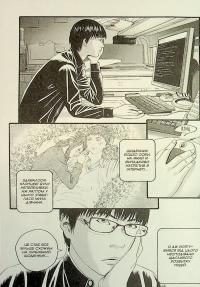 Крах людини. Том 3 — Усамару Фуруя #6