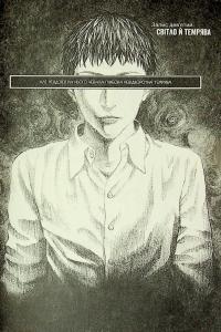 Крах людини. Том 3 — Усамару Фуруя #7