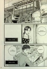 Крах людини. Том 3 — Усамару Фуруя #8