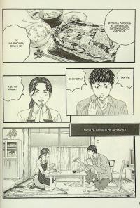 Крах людини. Том 3 — Усамару Фуруя #9