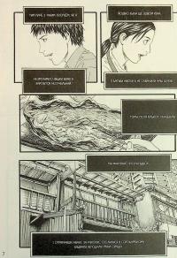 Крах людини. Том 3 — Усамару Фуруя #10