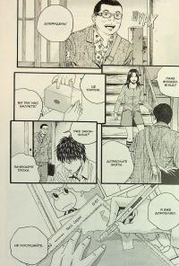 Крах людини. Том 3 — Усамару Фуруя #12