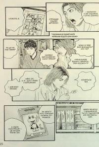 Крах людини. Том 3 — Усамару Фуруя #18