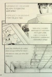 Крах людини. Том 3 — Усамару Фуруя #22