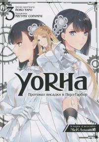 YoRHa. Протокол висадки в Перл-Гарбор. Том 3 — Йоко Таро #1