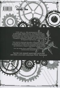 YoRHa. Протокол висадки в Перл-Гарбор. Том 3 — Йоко Таро #2