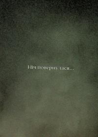 Dark Souls. Спокута. Том 1 — Жульєн Блондель #6