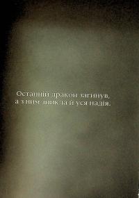 Dark Souls. Спокута. Том 1 — Жульєн Блондель #8