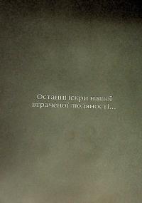 Dark Souls. Спокута. Том 1 — Жульєн Блондель #9