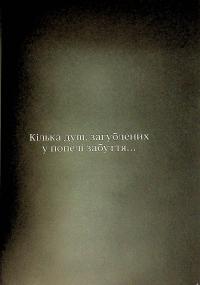 Dark Souls. Спокута. Том 1 — Жульєн Блондель #10