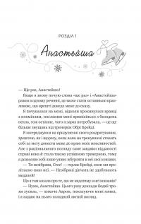 І зійде крига — Ханна Грейс #4