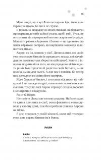 І зійде крига — Ханна Грейс #12