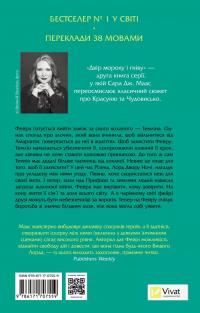 Двір мороку і гніву — Сара Маас #2