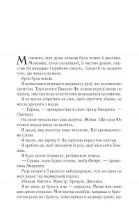 Двір мороку і гніву — Сара Маас #3