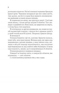 Двір мороку і гніву — Сара Маас #4