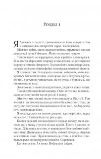 Двір мороку і гніву — Сара Маас #6