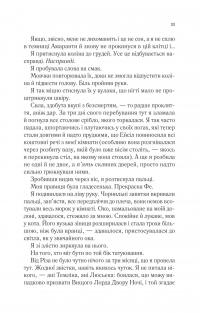 Двір мороку і гніву — Сара Маас #7