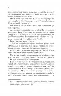 Двір мороку і гніву — Сара Маас #8