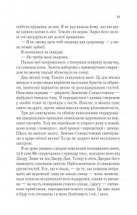 Двір мороку і гніву — Сара Маас #11