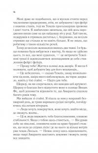 Двір мороку і гніву — Сара Маас #12