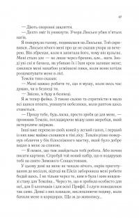 Двір мороку і гніву — Сара Маас #13