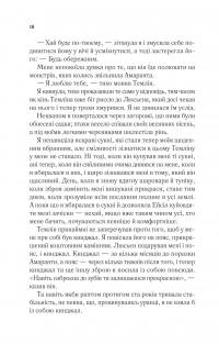 Двір мороку і гніву — Сара Маас #14