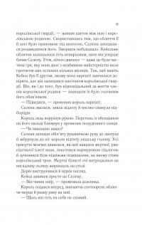 Корона опівночі — Сара Маас #6