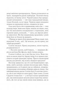 Трон зі скла — Сара Маас #13