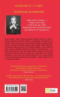 Двір шипів і троянд — Сара Маас #2