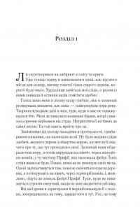 Двір шипів і троянд — Сара Маас #3