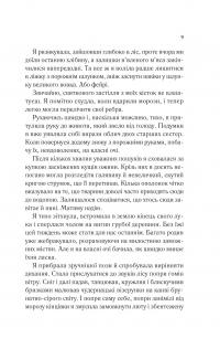 Двір шипів і троянд — Сара Маас #5